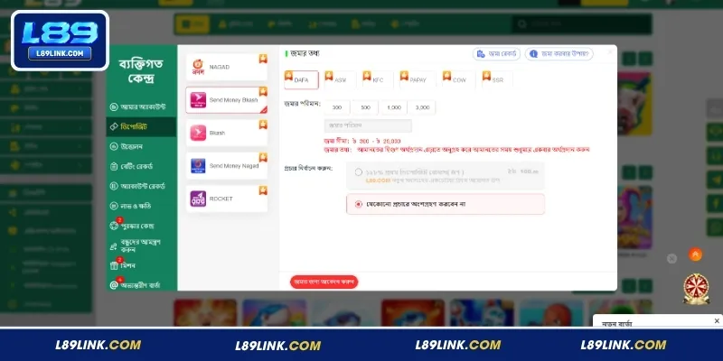 L89 ডিপোজিট করার ধাপে ধাপে নির্দেশিকা